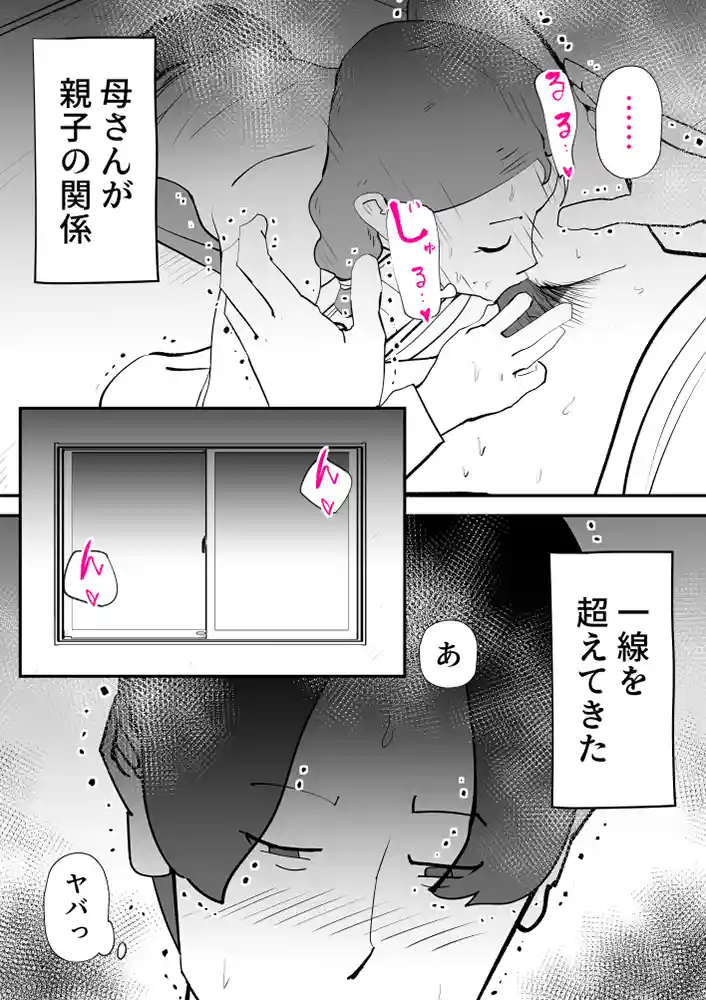 うちの母さんが何考えてるか全然わかんない 同人フル漫画画像21