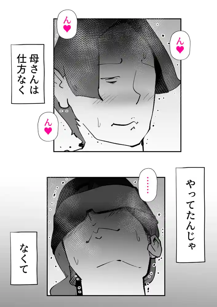うちの母さんが何考えてるか全然わかんない 同人フル漫画画像24