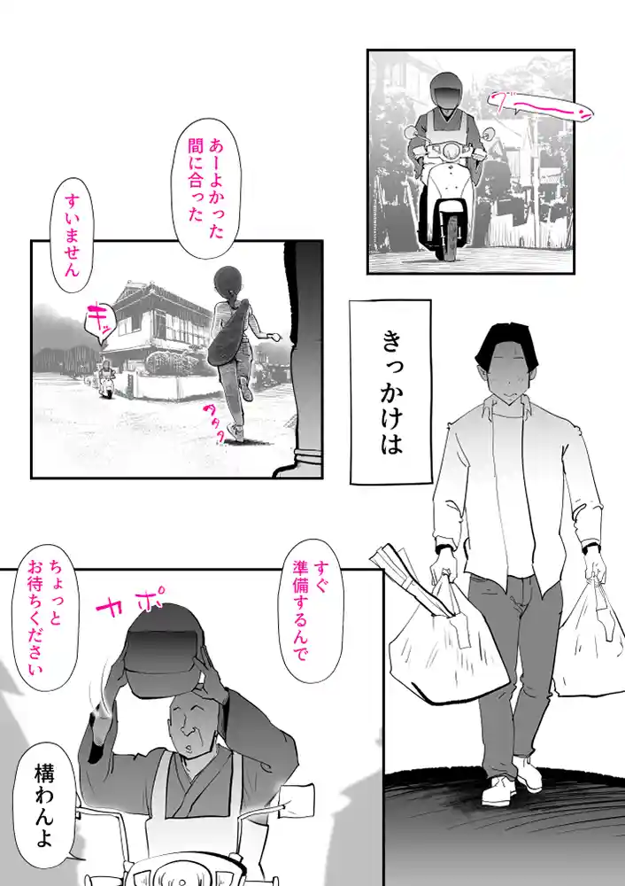 うちの母さんが何考えてるか全然わかんない 同人フル漫画画像4