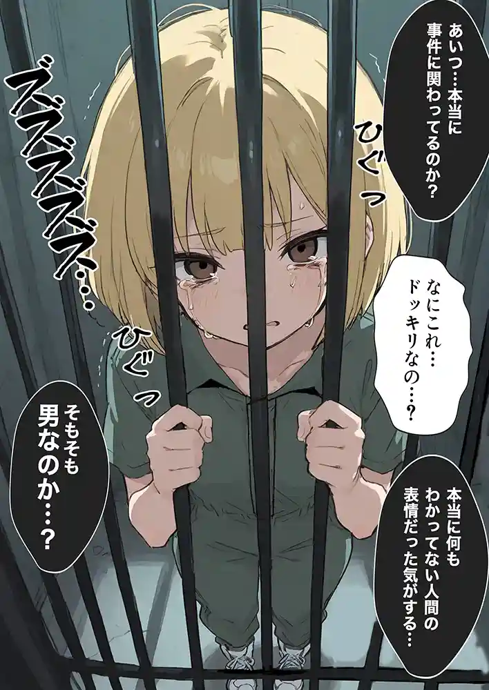 男性刑務所肉便器女 男として誤認逮捕されたOLの末路 同人フル漫画画像22