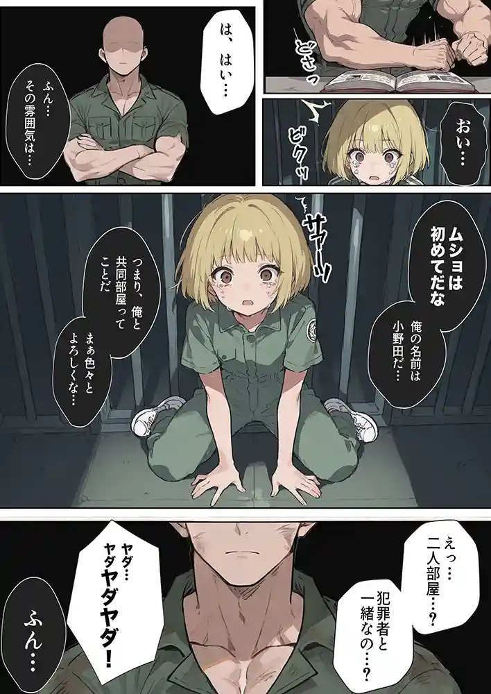男性刑務所肉便器女 男として誤認逮捕されたOLの末路 同人フル漫画画像24