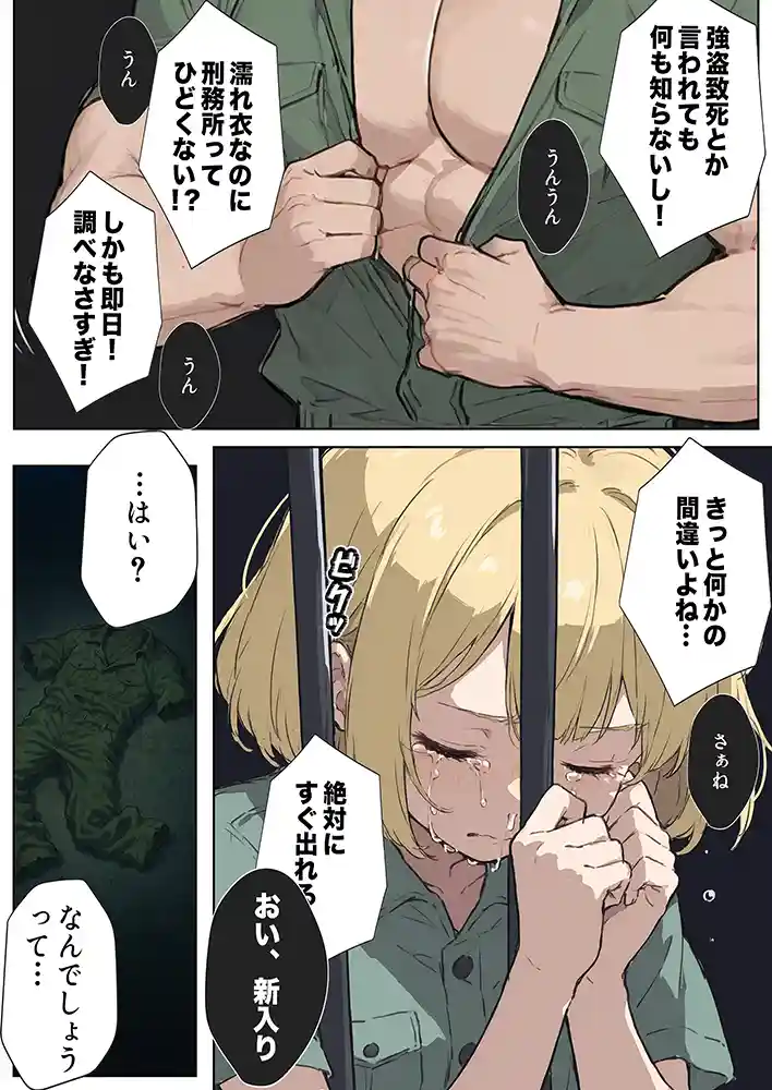 男性刑務所肉便器女 男として誤認逮捕されたOLの末路 同人フル漫画画像26
