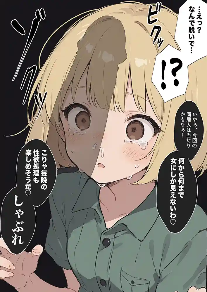 男性刑務所肉便器女 男として誤認逮捕されたOLの末路 同人フル漫画画像27