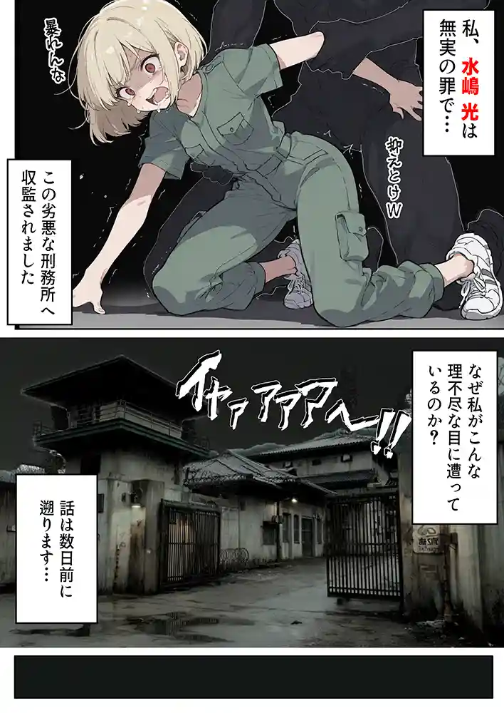男性刑務所肉便器女 男として誤認逮捕されたOLの末路 同人フル漫画画像4