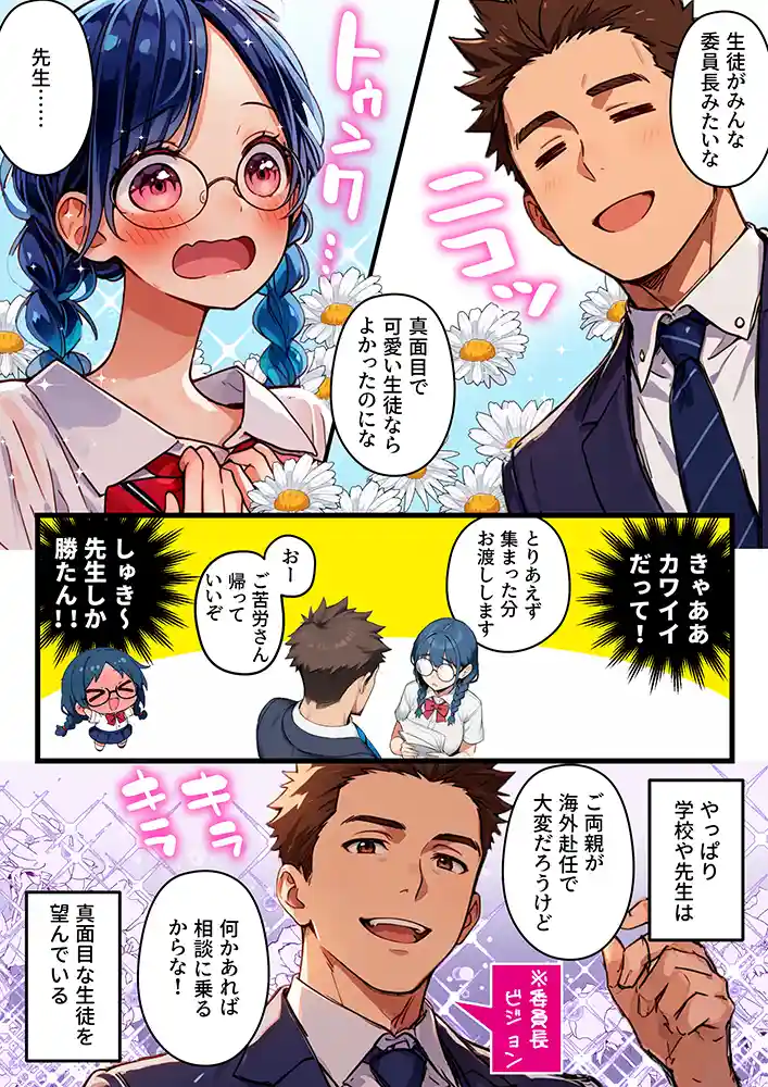 ギャルデリヘルバイトしてたら担任教師に呼ばれた結果【有料オプション・パンスト足コキ編】〜普段は地味で真面目な生徒だけどギャル罵倒プレイで昇天させます！ 同人フル漫画画像3