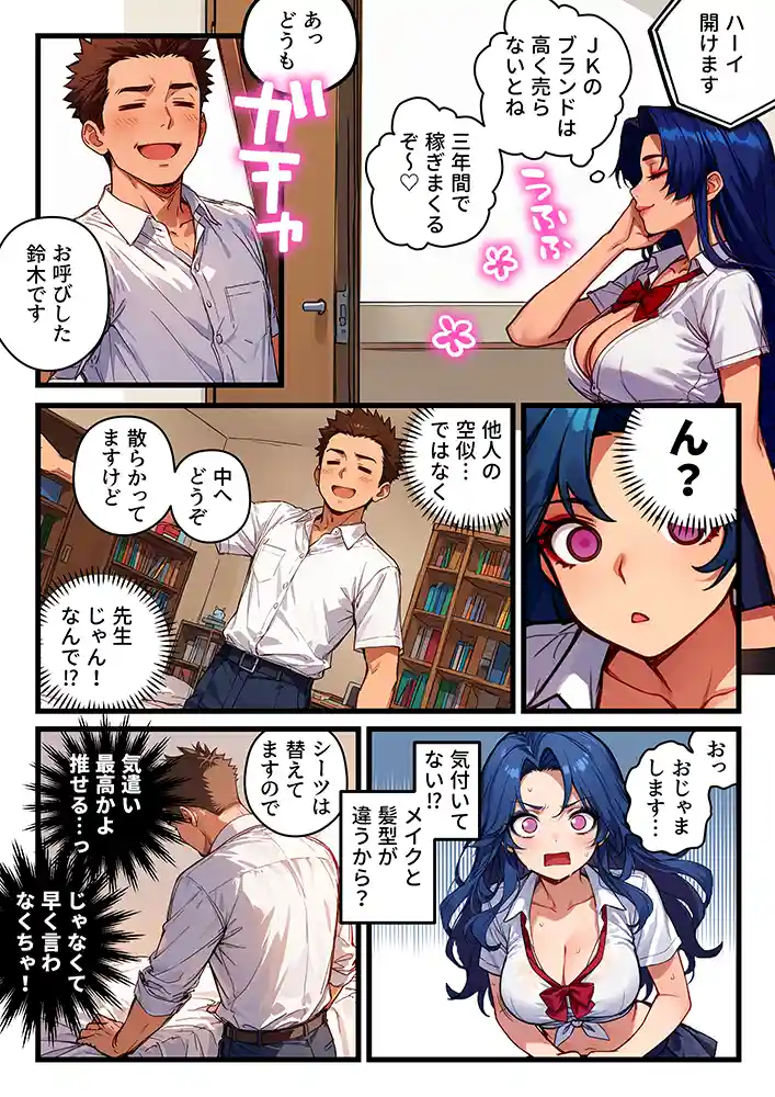ギャルデリヘルバイトしてたら担任教師に呼ばれた結果【有料オプション・パンスト足コキ編】〜普段は地味で真面目な生徒だけどギャル罵倒プレイで昇天させます！ 同人フル漫画画像5