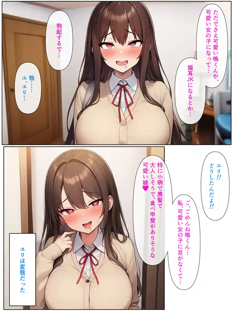 男の僕が女体化ふたなり美少女になったら、憧れの幼なじみに溺愛ラブラブエッチさせられた話 同人フル漫画画像15