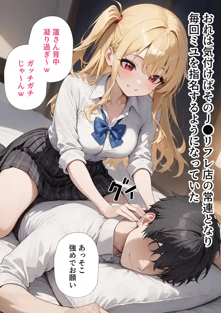 リフレ店で働くヒロインと
システムエンジニアの主人公が織り成すイチャらぶ物語…「リフレ店の摘発で居場所が無くなったJ◯と暮らすことになった話」の画像 同人フル漫画画像8