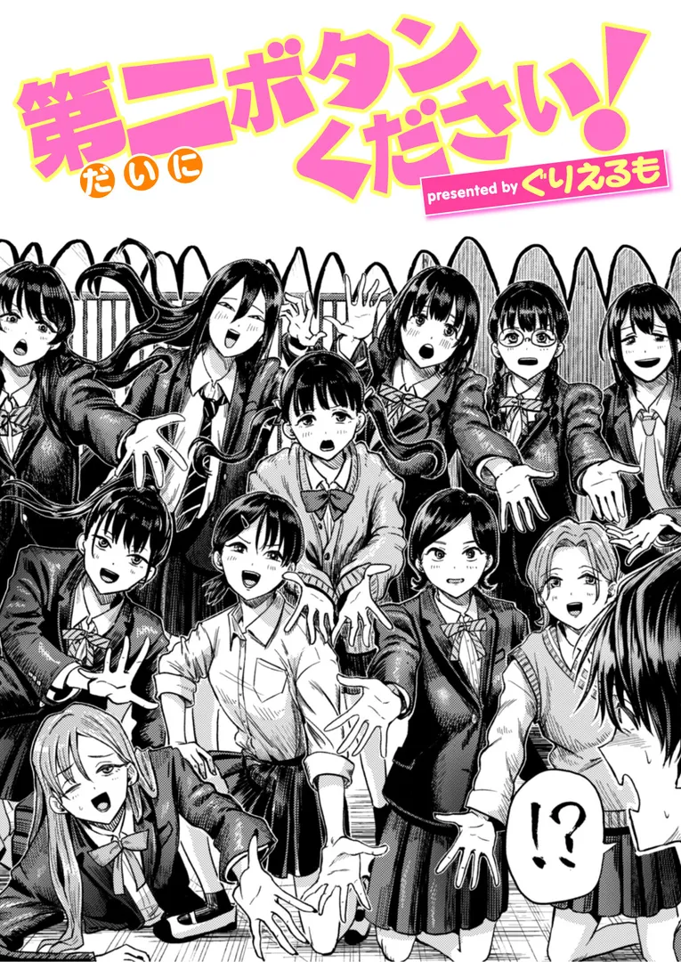 カラダじゅう触られ、すっかり勃起してしまった望月くんの反応…「 第二ボタンください！」の画像 アダルトフル漫画画像1