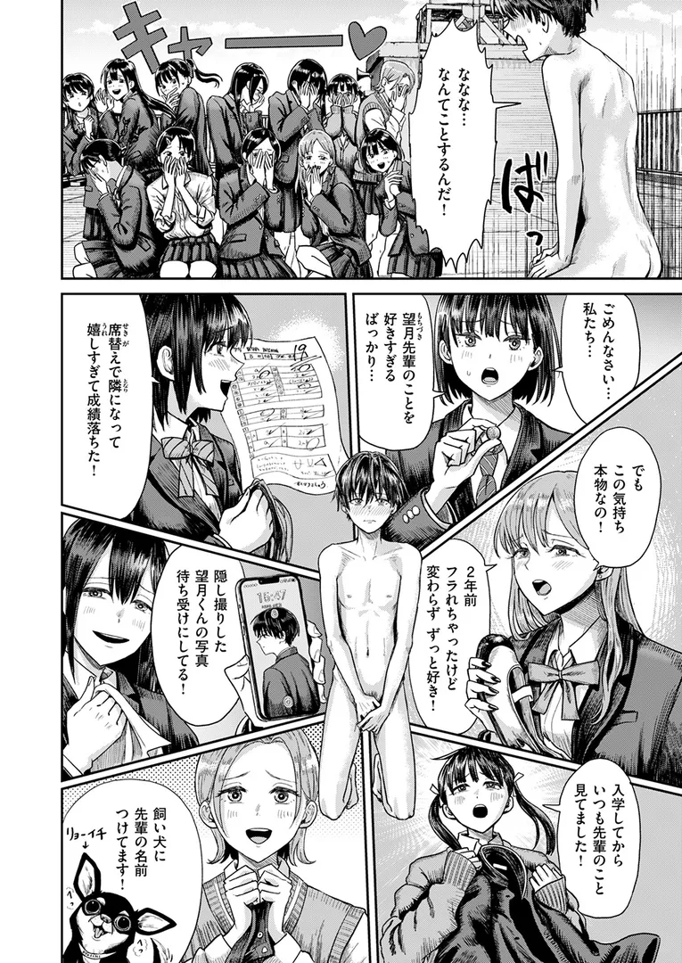カラダじゅう触られ、すっかり勃起してしまった望月くんの反応…「 第二ボタンください！」の画像 アダルトフル漫画画像10
