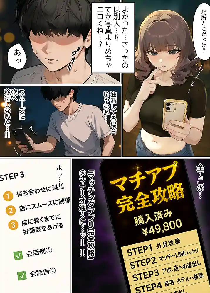 童貞エンジニアの体験談…「【実話】童貞マチアプ体験記！冴えないエンジニア（23）が愛を証明するまでwww」の画像 同人フル漫画画像10