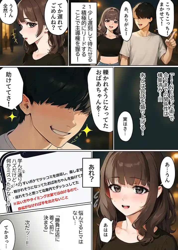 童貞エンジニアの体験談…「【実話】童貞マチアプ体験記！冴えないエンジニア（23）が愛を証明するまでwww」の画像 同人フル漫画画像11