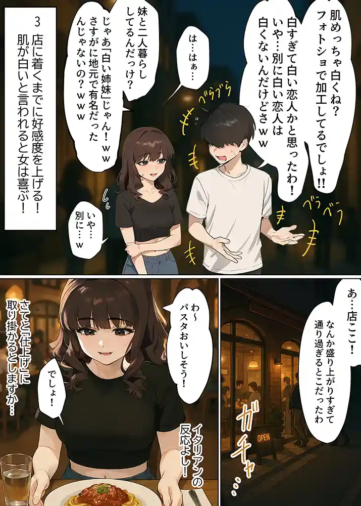 童貞エンジニアの体験談…「【実話】童貞マチアプ体験記！冴えないエンジニア（23）が愛を証明するまでwww」の画像 同人フル漫画画像12