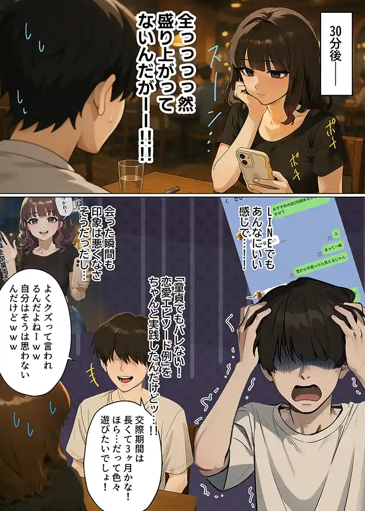 童貞エンジニアの体験談…「【実話】童貞マチアプ体験記！冴えないエンジニア（23）が愛を証明するまでwww」の画像 同人フル漫画画像13