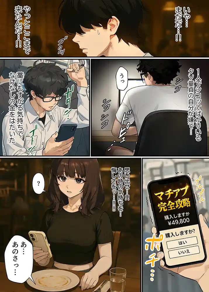 童貞エンジニアの体験談…「【実話】童貞マチアプ体験記！冴えないエンジニア（23）が愛を証明するまでwww」の画像 同人フル漫画画像14