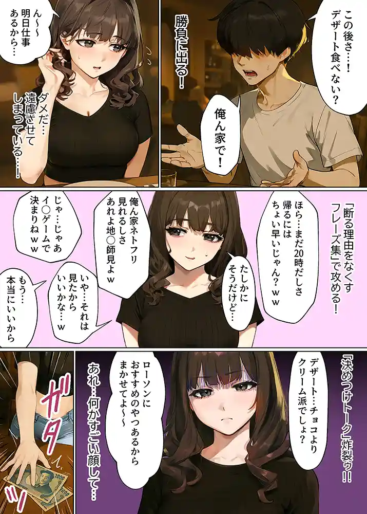 童貞エンジニアの体験談…「【実話】童貞マチアプ体験記！冴えないエンジニア（23）が愛を証明するまでwww」の画像 同人フル漫画画像15