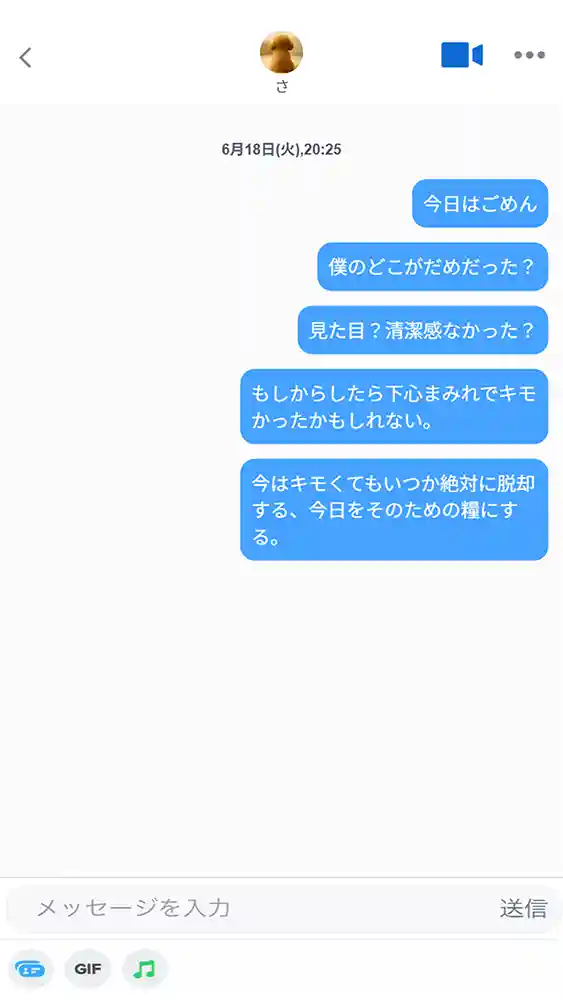 童貞エンジニアの体験談…「【実話】童貞マチアプ体験記！冴えないエンジニア（23）が愛を証明するまでwww」の画像 同人フル漫画画像18
