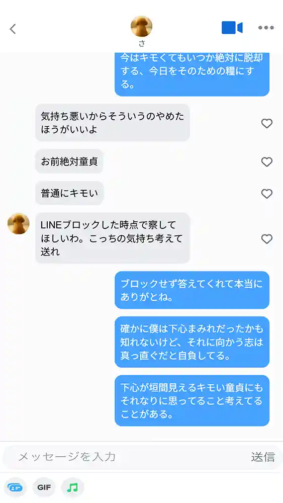 童貞エンジニアの体験談…「【実話】童貞マチアプ体験記！冴えないエンジニア（23）が愛を証明するまでwww」の画像 同人フル漫画画像19