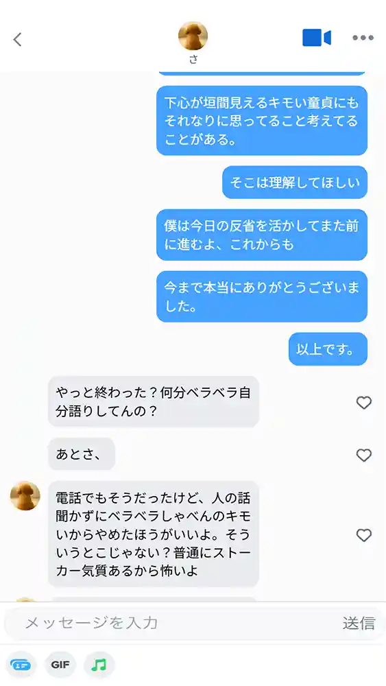 童貞エンジニアの体験談…「【実話】童貞マチアプ体験記！冴えないエンジニア（23）が愛を証明するまでwww」の画像 同人フル漫画画像20