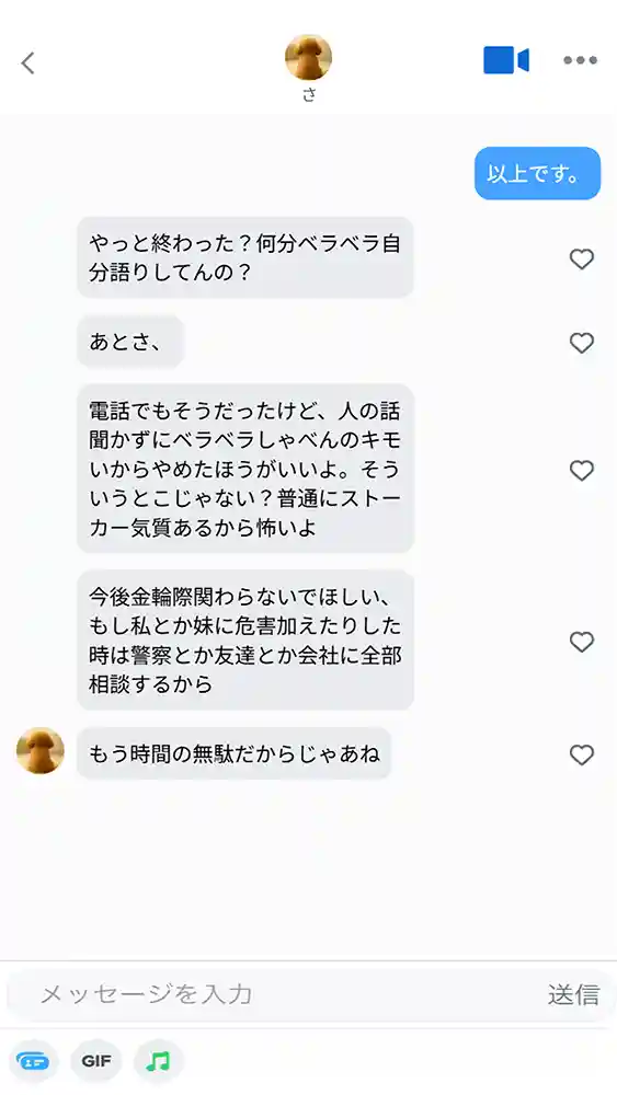 童貞エンジニアの体験談…「【実話】童貞マチアプ体験記！冴えないエンジニア（23）が愛を証明するまでwww」の画像 同人フル漫画画像21