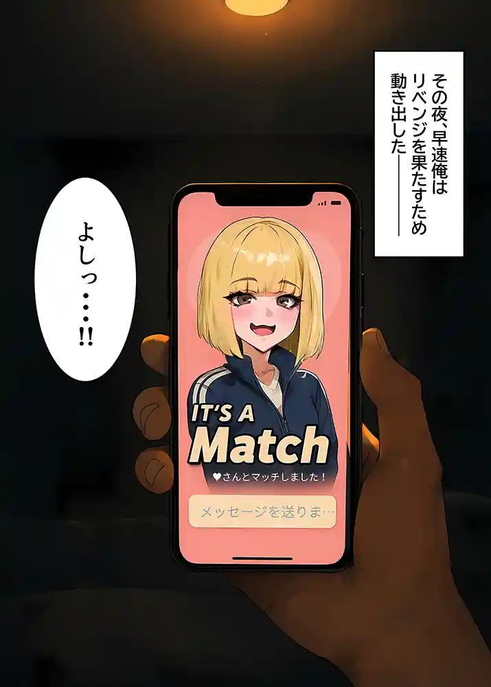 童貞エンジニアの体験談…「【実話】童貞マチアプ体験記！冴えないエンジニア（23）が愛を証明するまでwww」の画像 同人フル漫画画像24