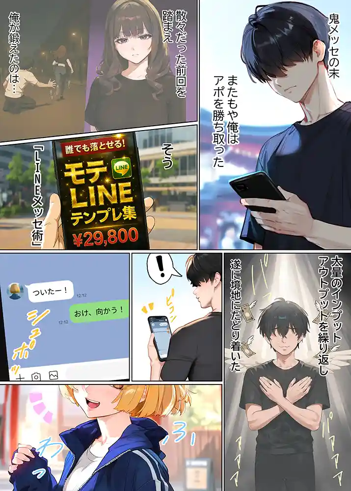 童貞エンジニアの体験談…「【実話】童貞マチアプ体験記！冴えないエンジニア（23）が愛を証明するまでwww」の画像 同人フル漫画画像29