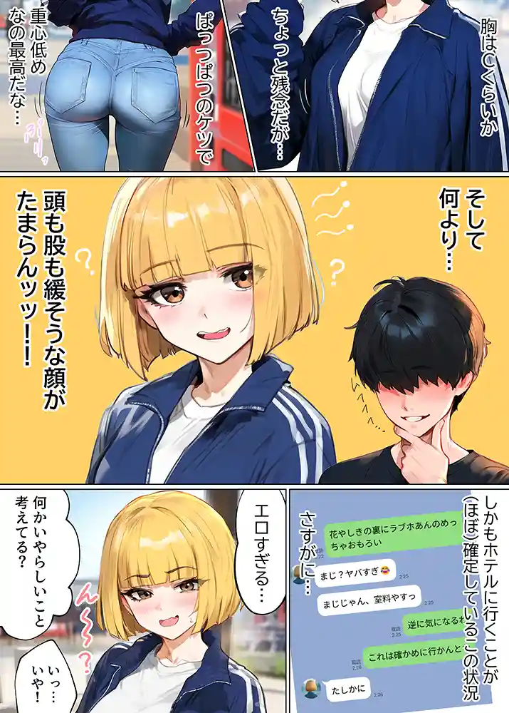 童貞エンジニアの体験談…「【実話】童貞マチアプ体験記！冴えないエンジニア（23）が愛を証明するまでwww」の画像 同人フル漫画画像31