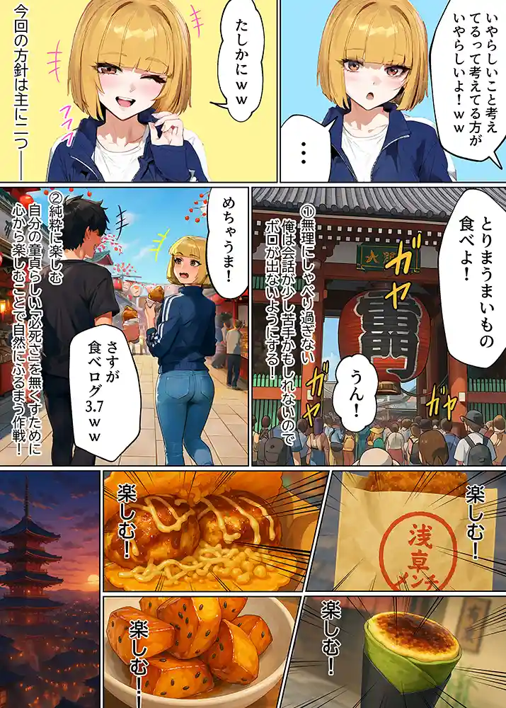 童貞エンジニアの体験談…「【実話】童貞マチアプ体験記！冴えないエンジニア（23）が愛を証明するまでwww」の画像 同人フル漫画画像32