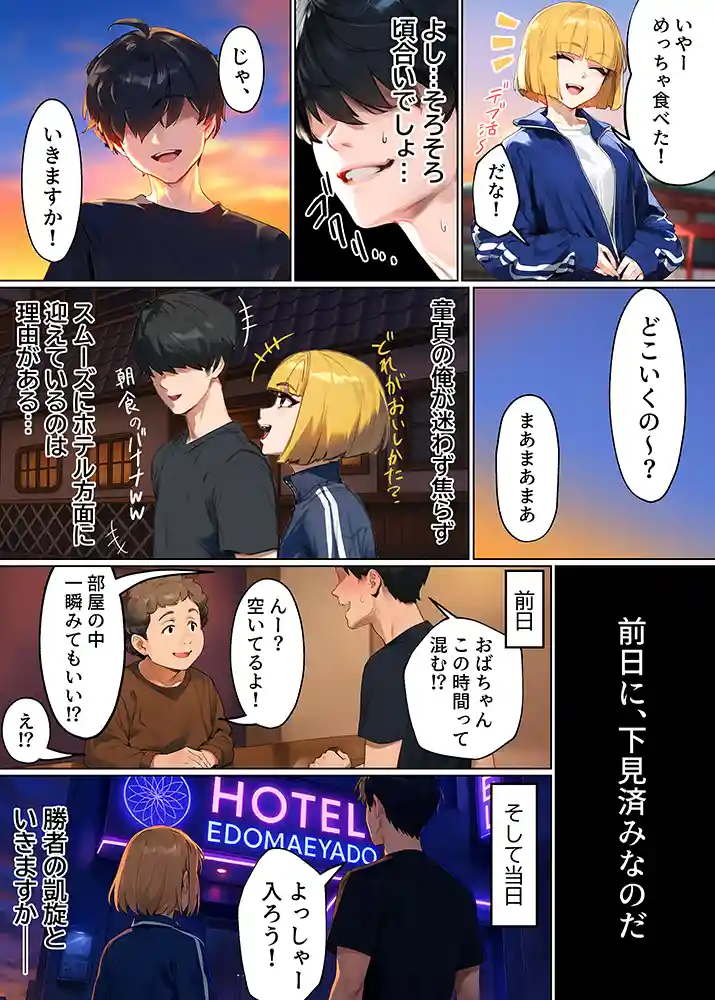 童貞エンジニアの体験談…「【実話】童貞マチアプ体験記！冴えないエンジニア（23）が愛を証明するまでwww」の画像 同人フル漫画画像33