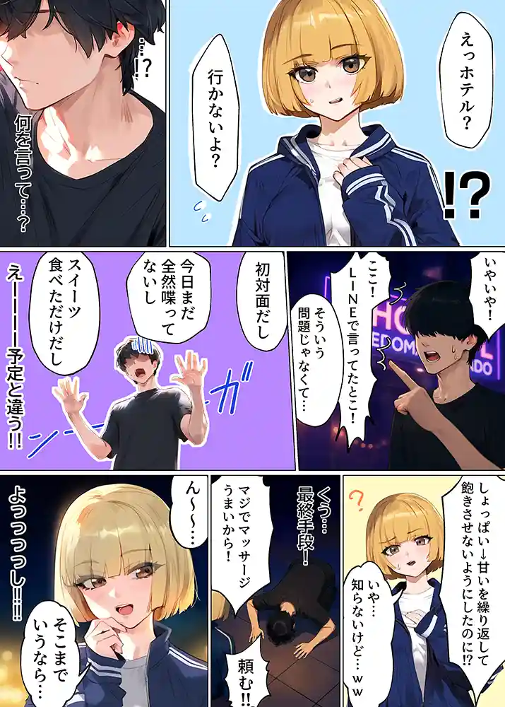 童貞エンジニアの体験談…「【実話】童貞マチアプ体験記！冴えないエンジニア（23）が愛を証明するまでwww」の画像 同人フル漫画画像34