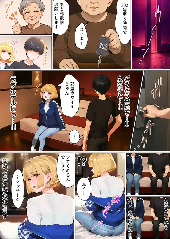 童貞エンジニアの体験談…「【実話】童貞マチアプ体験記！冴えないエンジニア（23）が愛を証明するまでwww」の画像 同人フル漫画画像35