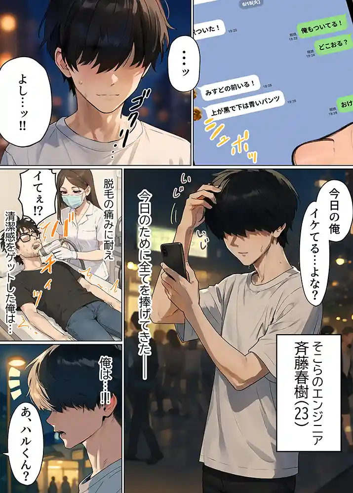 童貞エンジニアの体験談…「【実話】童貞マチアプ体験記！冴えないエンジニア（23）が愛を証明するまでwww」の画像 同人フル漫画画像7