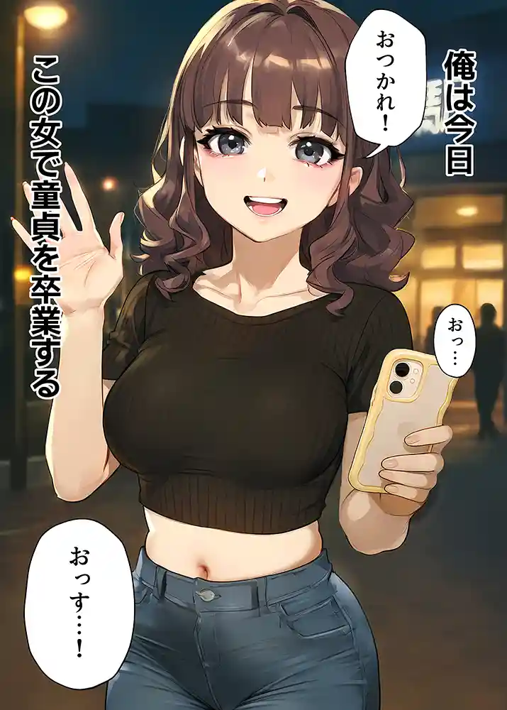 童貞エンジニアの体験談…「【実話】童貞マチアプ体験記！冴えないエンジニア（23）が愛を証明するまでwww」の画像 同人フル漫画画像9