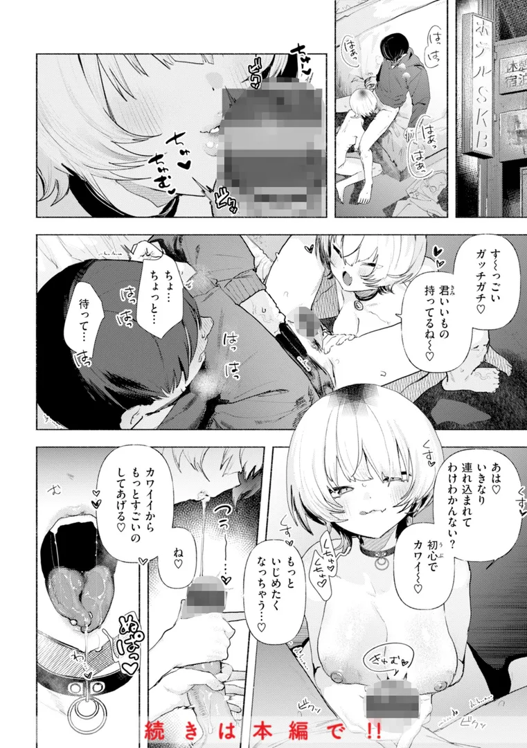 ようこそ！ここは…えっちでビッチな黄金郷♪…「えちえち本番ランド【FANZA限定おまけ付き】」の画像 アダルトフル漫画画像58