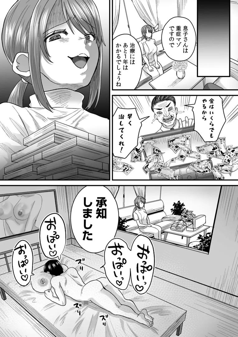 グループホームに入れられてしまった五十嵐直樹…「グループホーム・マゾへようこそ〜更生施設で24時間徹底射精管理〜」の画像 アダルトフル漫画画像25