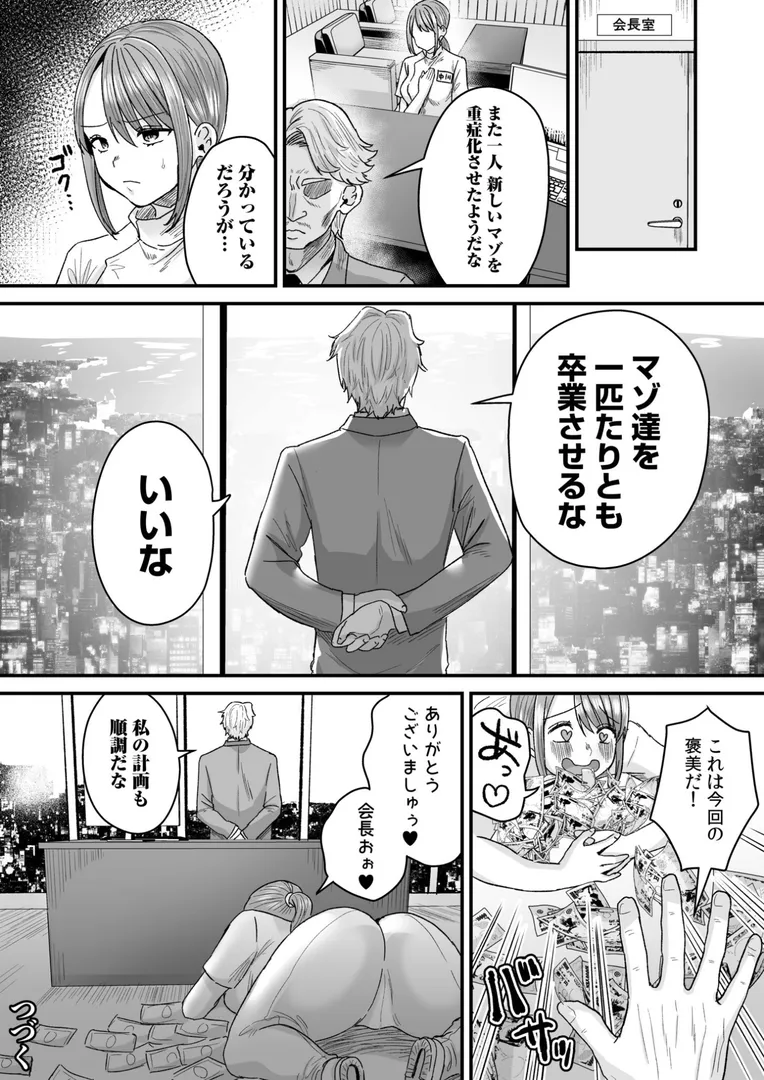 グループホームに入れられてしまった五十嵐直樹…「グループホーム・マゾへようこそ〜更生施設で24時間徹底射精管理〜」の画像 アダルトフル漫画画像26