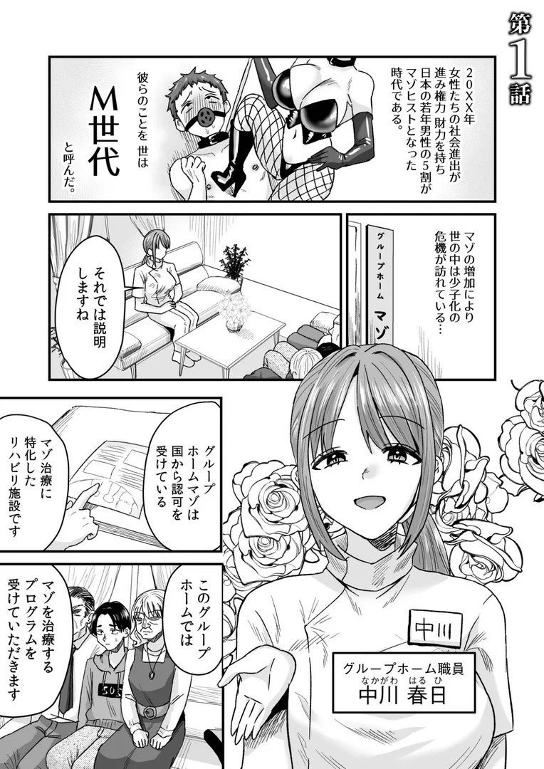 グループホームに入れられてしまった五十嵐直樹…「グループホーム・マゾへようこそ〜更生施設で24時間徹底射精管理〜」の画像 アダルトフル漫画画像4