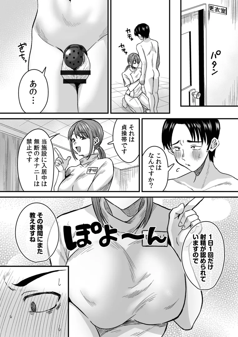グループホームに入れられてしまった五十嵐直樹…「グループホーム・マゾへようこそ〜更生施設で24時間徹底射精管理〜」の画像 アダルトフル漫画画像5