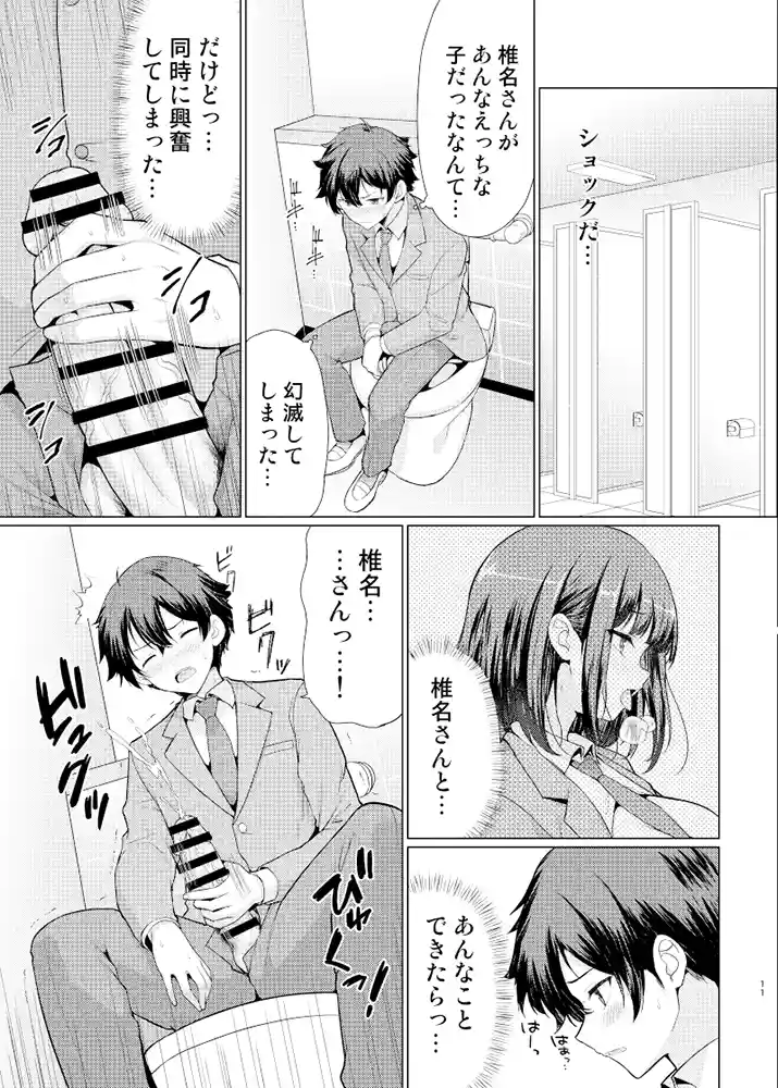 可愛さの裏の性欲が…「気になるあの子は異常性欲者」の画像 同人フル漫画画像10