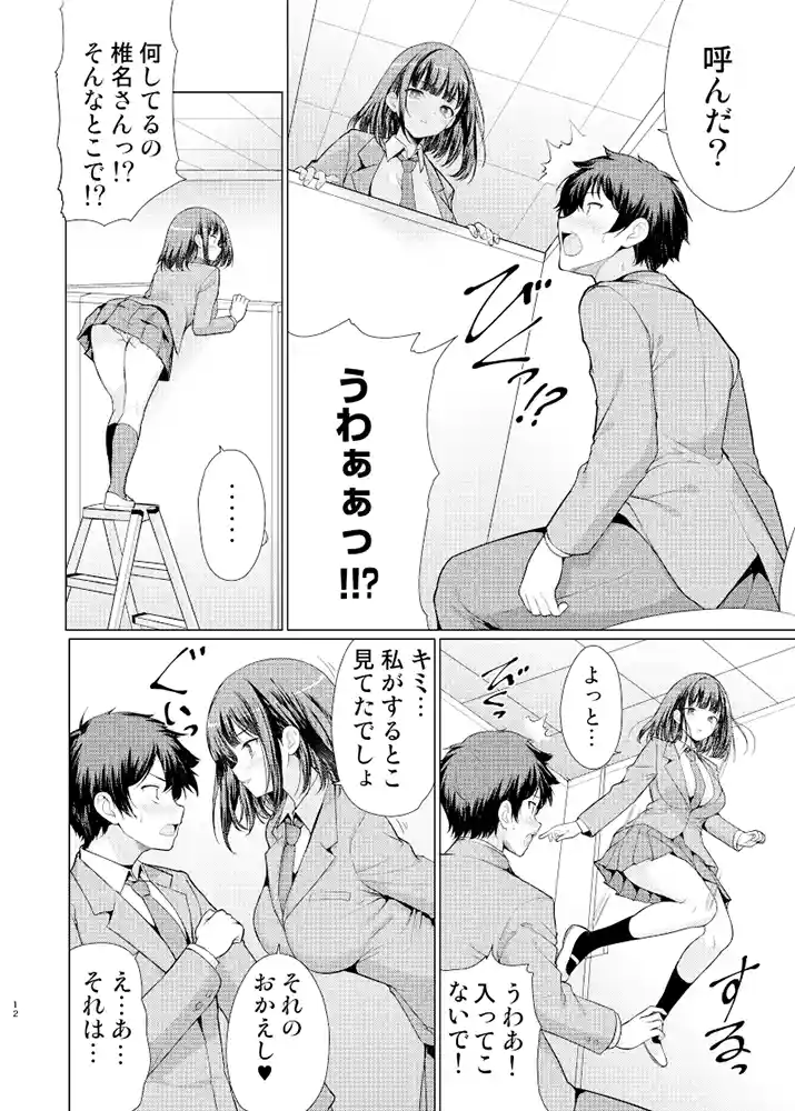 可愛さの裏の性欲が…「気になるあの子は異常性欲者」の画像 同人フル漫画画像11
