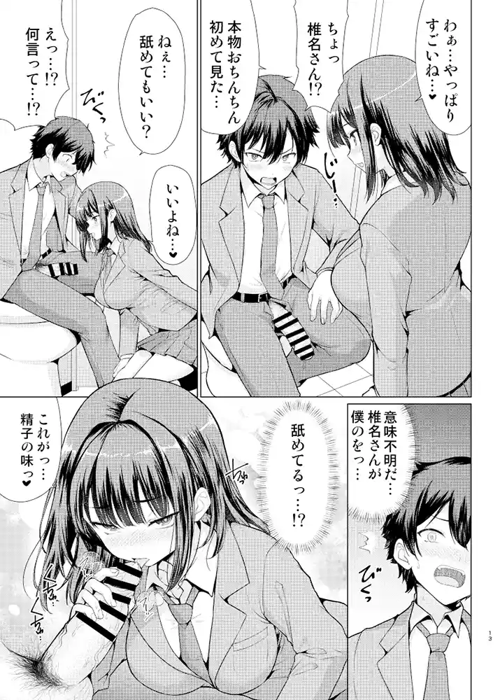 可愛さの裏の性欲が…「気になるあの子は異常性欲者」の画像 同人フル漫画画像12