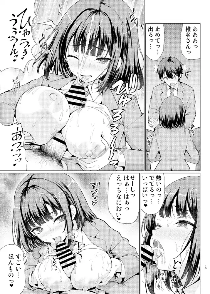 可愛さの裏の性欲が…「気になるあの子は異常性欲者」の画像 同人フル漫画画像14