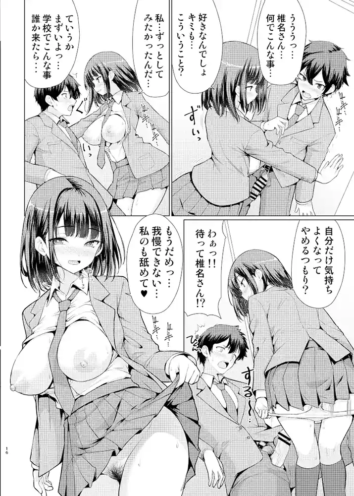 可愛さの裏の性欲が…「気になるあの子は異常性欲者」の画像 同人フル漫画画像15
