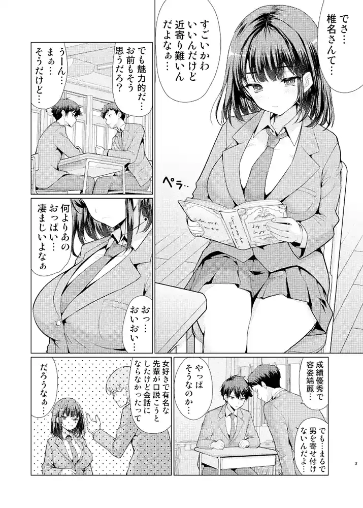 可愛さの裏の性欲が…「気になるあの子は異常性欲者」の画像 同人フル漫画画像2