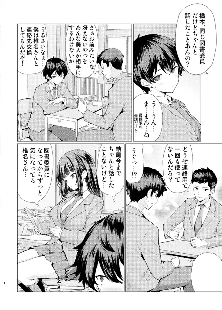 可愛さの裏の性欲が…「気になるあの子は異常性欲者」の画像 同人フル漫画画像3