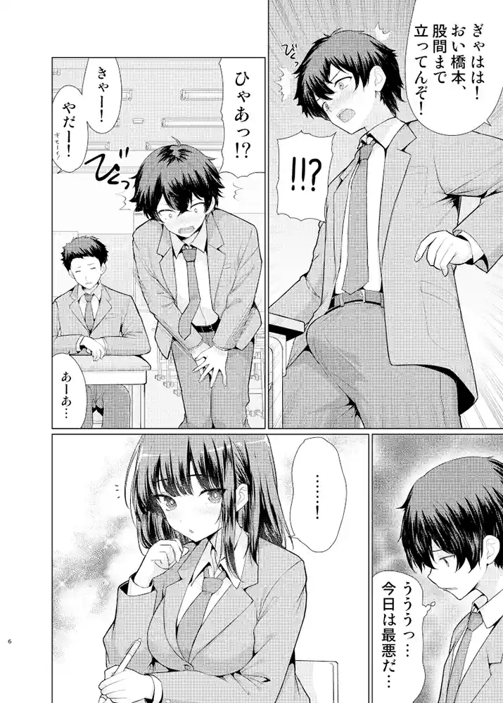 可愛さの裏の性欲が…「気になるあの子は異常性欲者」の画像 同人フル漫画画像5