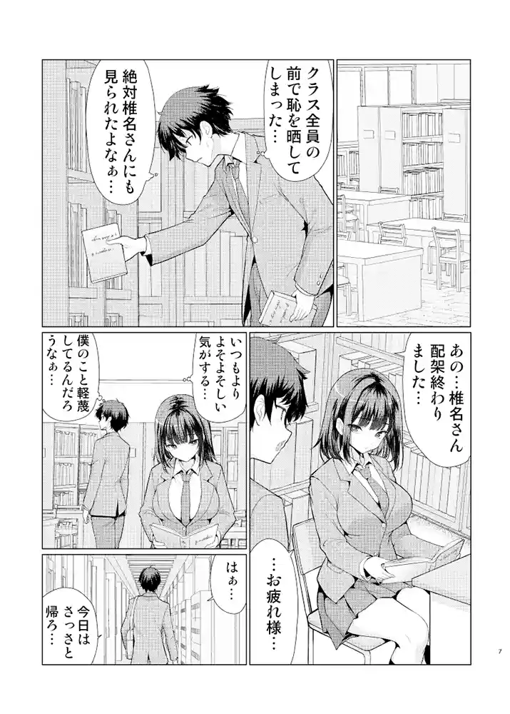 可愛さの裏の性欲が…「気になるあの子は異常性欲者」の画像 同人フル漫画画像6