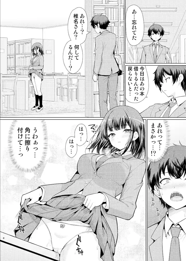 可愛さの裏の性欲が…「気になるあの子は異常性欲者」の画像 同人フル漫画画像7