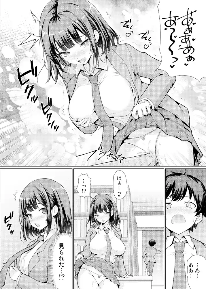 可愛さの裏の性欲が…「気になるあの子は異常性欲者」の画像 同人フル漫画画像9