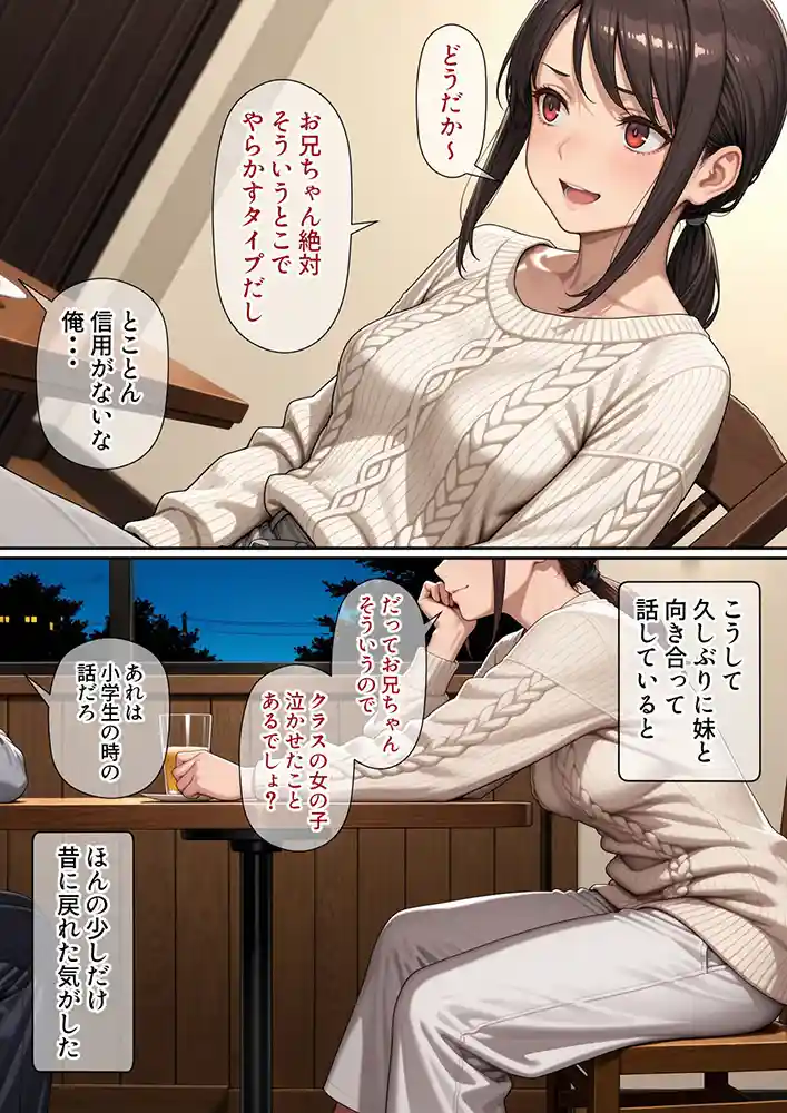 風呂場で、裸のまま鉢合わせる二人…「行き遅れ妹（41）とのセックスは本当に気持ちがいい」の画像 同人フル漫画画像10